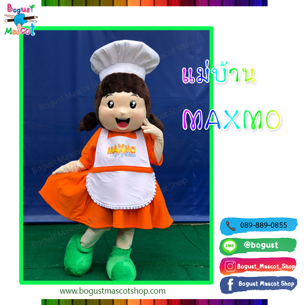มาสคอต (Mascot) ---> Maxmo  / มาสคอต แม็คโม่